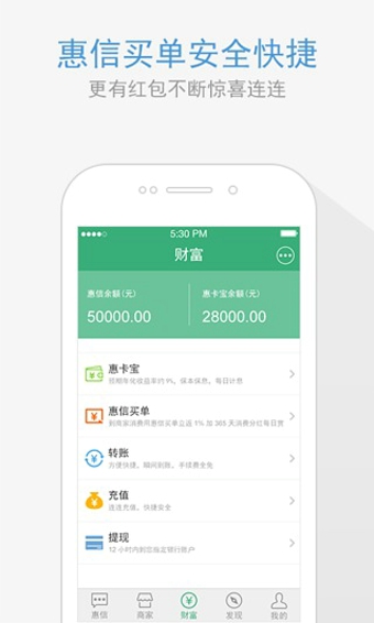 惠信 v1.4.1 安卓版图3