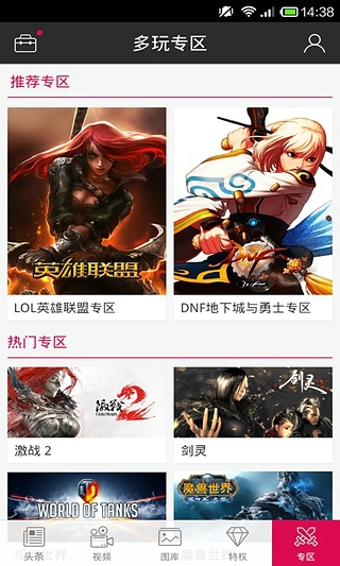 多玩游戏 v1.4.6 安卓版图4