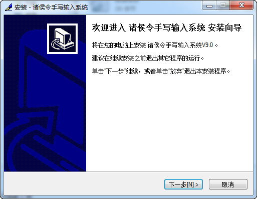 诸侯令手写板驱动 v9.0 标点版图1