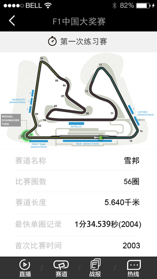 赛车线客户端下载 1.0.0.1 安卓版图3