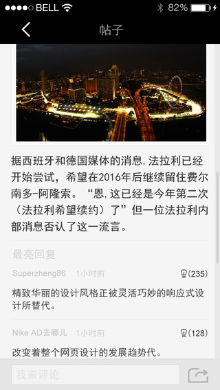 赛车线客户端下载 1.0.0.1 安卓版图4