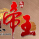 梦想帝王升级补丁