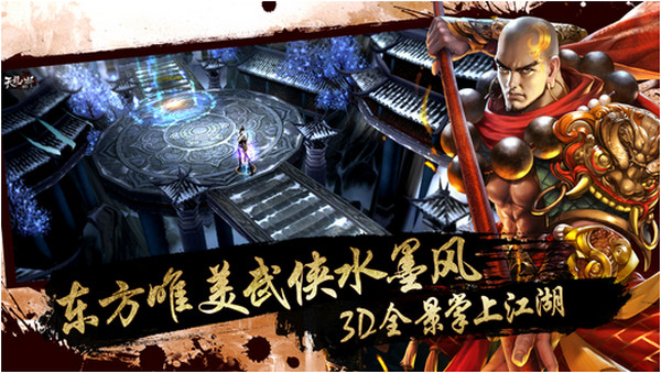 天龙八部iPhone版 V1.606.0 官方版图2