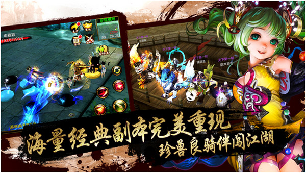 天龙八部iPhone版 V1.606.0 官方版图5