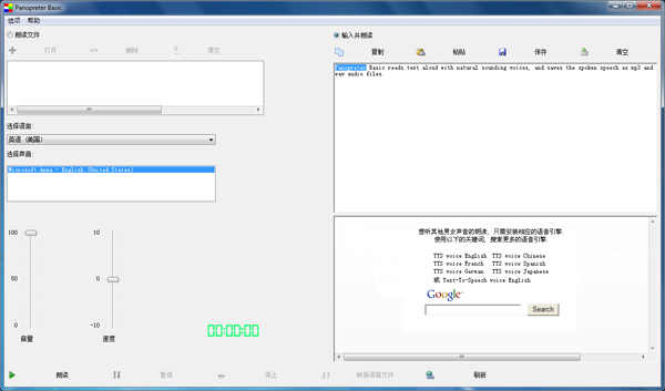 Panopreter语音朗读软件 V3.0.92.1官方版图1