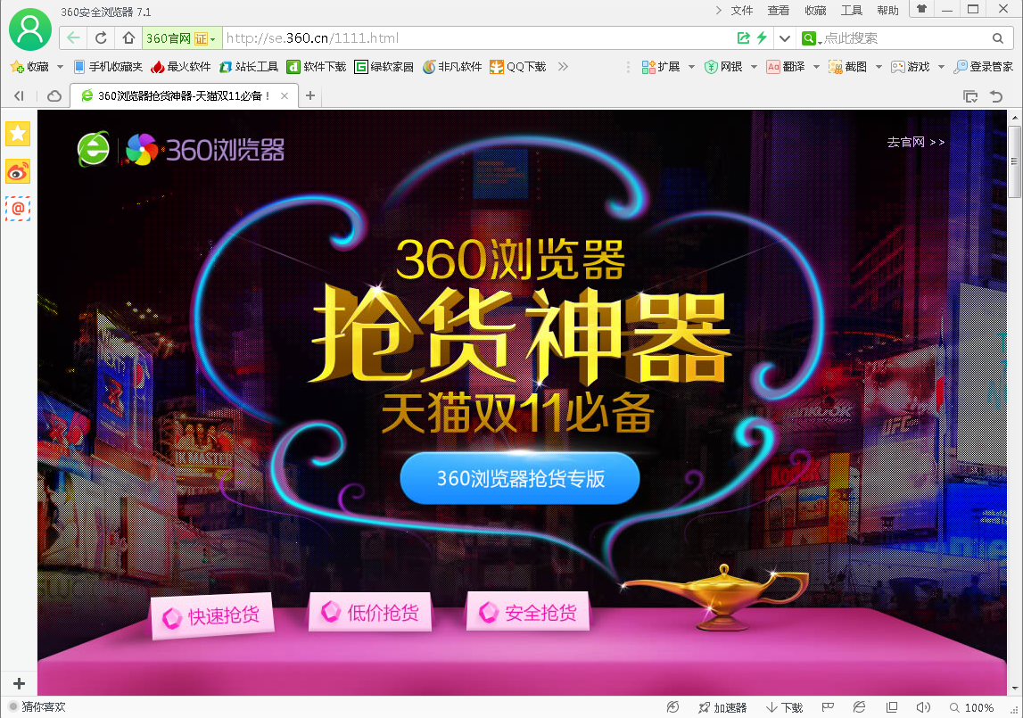 360浏览器双11抢货专版 7.1.1.504 官方版图1