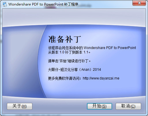 pdf转ppt软件(Wondershare PDF to PowerPoint) V4.0.1 免费中文版图2