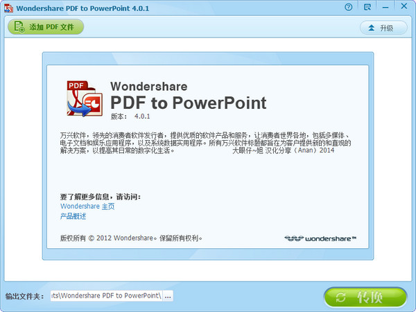 pdf转ppt软件(Wondershare PDF to PowerPoint) V4.0.1 免费中文版图3