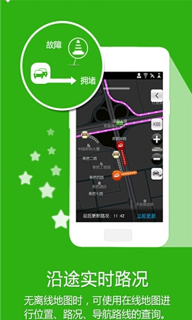 凯立德导航离线版下载 v6.2.1 安卓版图1