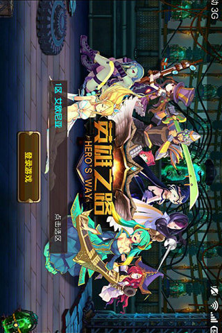 英雄之路手游 v1.0.0 安卓版下载图4