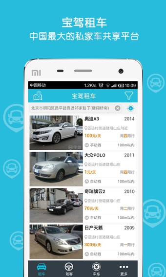 宝驾租车app v4.7.5 安卓版图2