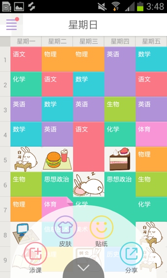 暴走课表 v1.0 安卓版图2