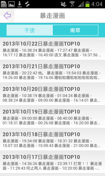 暴走课表 v1.0 安卓版图4