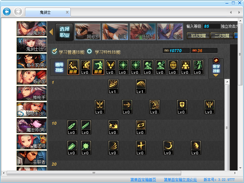 DNF85加点模拟器 v1.0 免费版图1