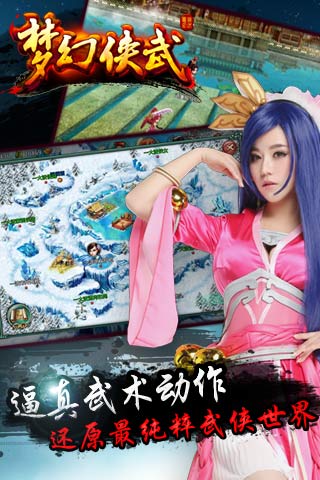 梦幻侠武 1.0 安卓版图2
