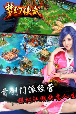 梦幻侠武 1.0 安卓版图1