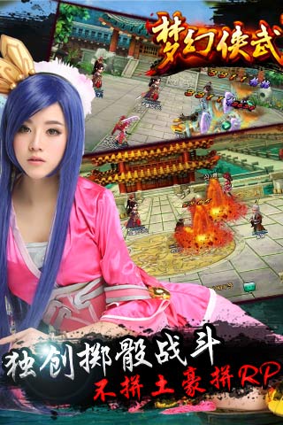 梦幻侠武 1.0 安卓版图3
