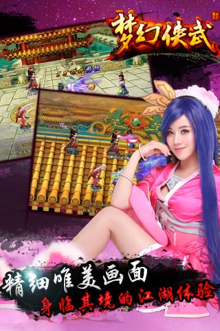 梦幻侠武 1.0 安卓版图4