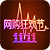 秒杀双十一下载