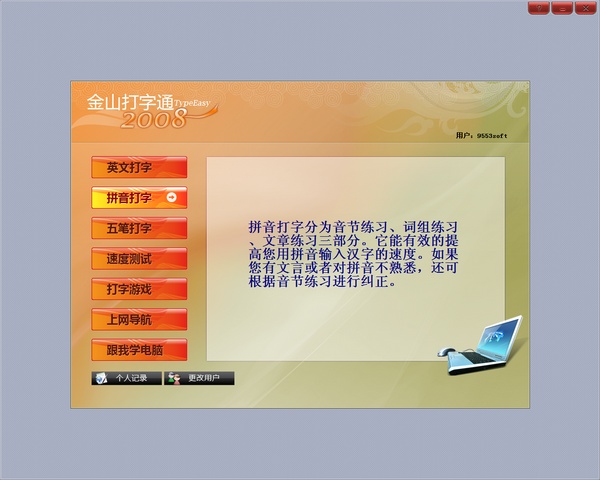 金山打字通2008 官方豪华版图2