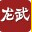 龙武最新补丁