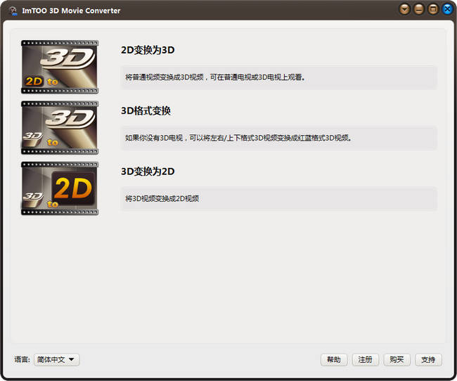 2D转3D转换器(ImTOO 3D Movie Converter) v1.1 免费中文版图1