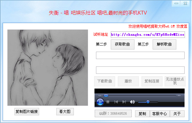 唱吧提取大师 v3.3 绿色版图1