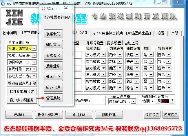 qq飞车新焰辅助下载 12.4 免费版图2