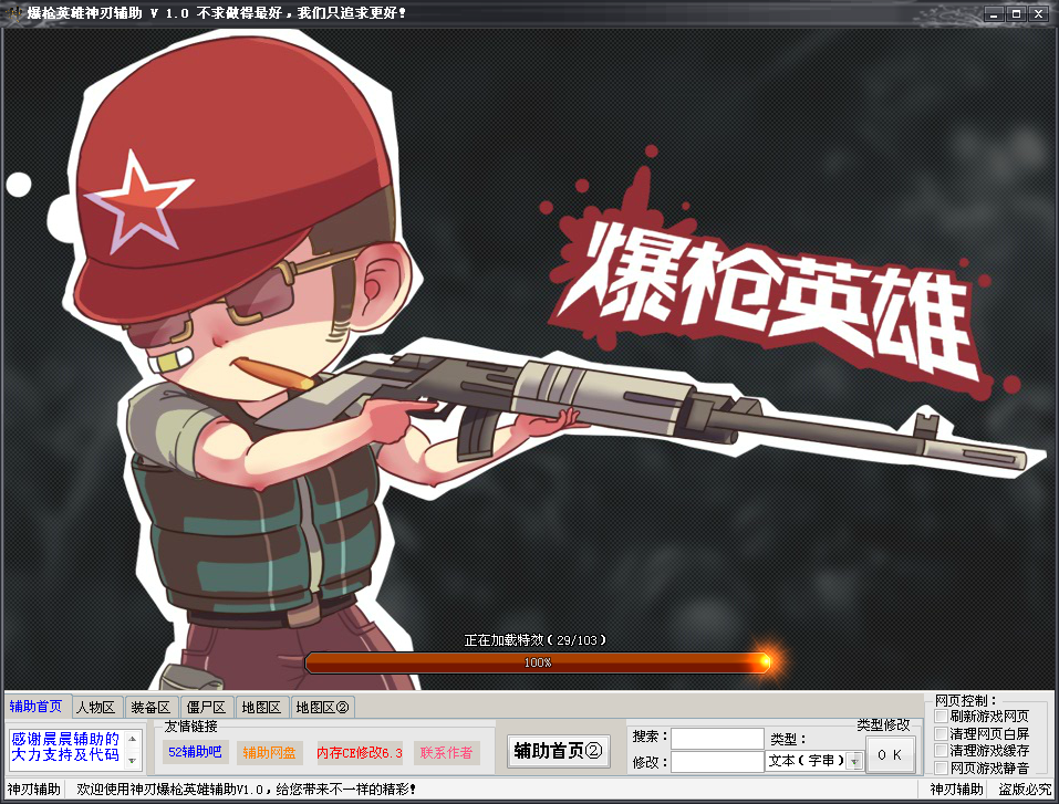 爆枪英雄神刃辅助 v1.2 官方版图1