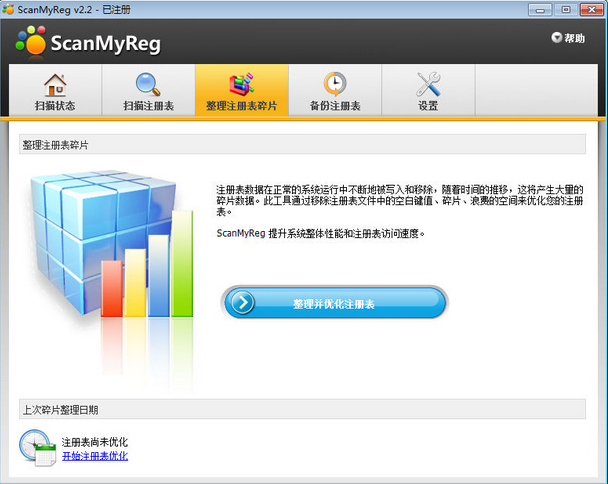 注册表优化清理工具(ScanMyReg) v2.2 中文版图2