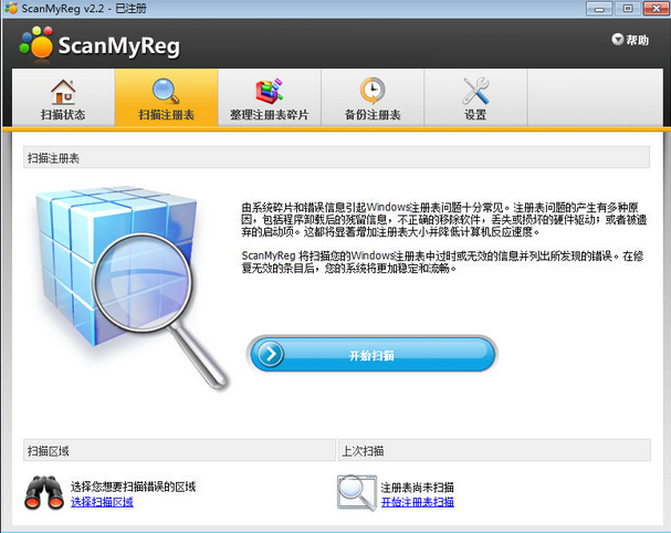 注册表优化清理工具(ScanMyReg) v2.2 中文版图3