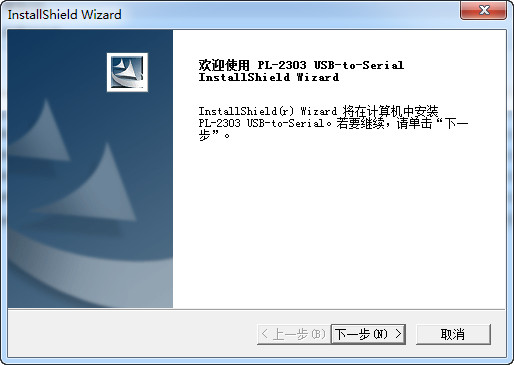 万华对讲机驱动下载 官方版图1