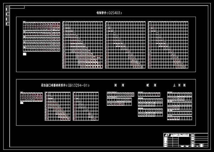 02s403钢制管件CAD图集dwg图纸 绿色版图1