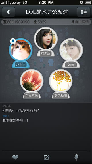 qt语音安卓版下载 v1.1 官方版图3