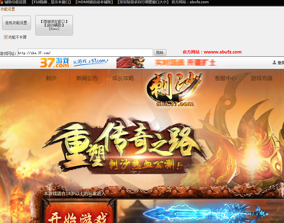 刺沙阿布辅助下载 3.2 官方最新版图1