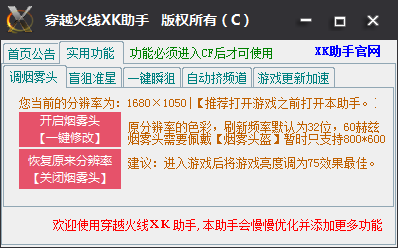 CFXK辅助最新版下载1.0 官方版图1