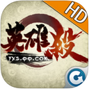 英雄杀iPad版