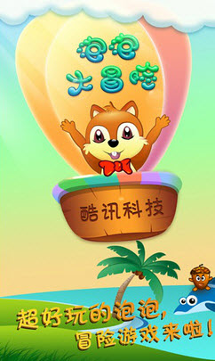 泡泡大冒险 V1.1.2 安卓版图3