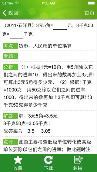 菁优网手机客户端 v3.7.2 安卓版图4