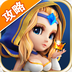 刀塔传奇攻略app