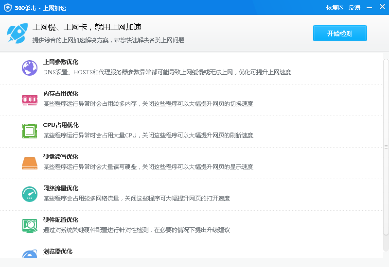 360上网加速器独立版下载 v5.0.0.5075 最新版图1