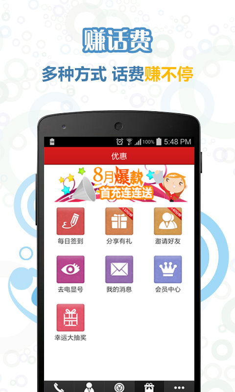 话通免费电话下载 v1.5.21 安卓版图1
