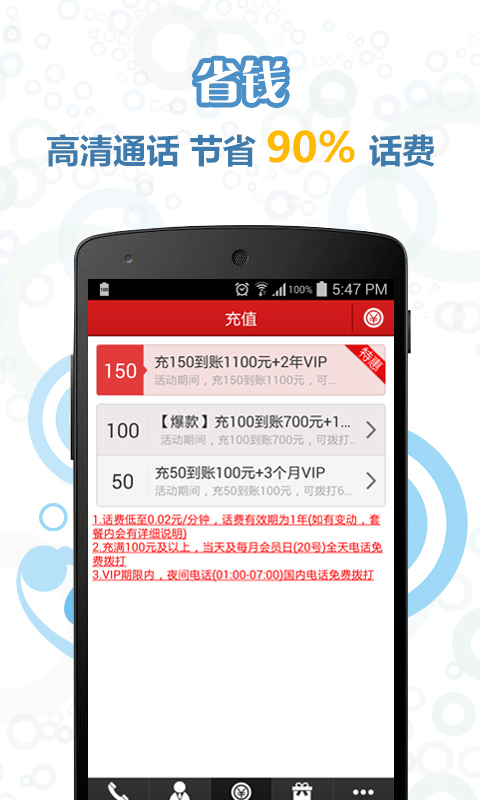 话通免费电话下载 v1.5.21 安卓版图2