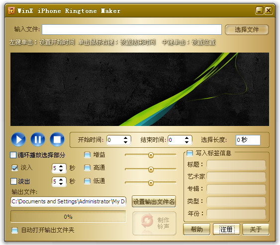 iphone铃声制作器(WinX iPhone Ringtone Maker) v1.0.1 中文绿色版图1