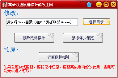 lol鼠标指针修改