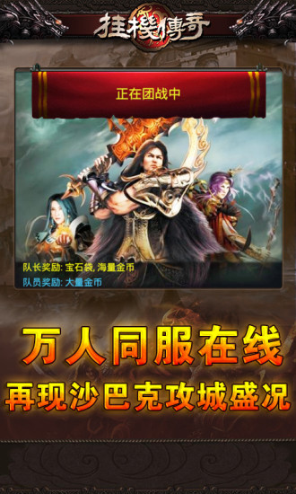 挂机传奇 v2.2.3 安卓版图3