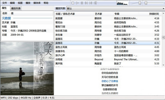 foobar2000中文版