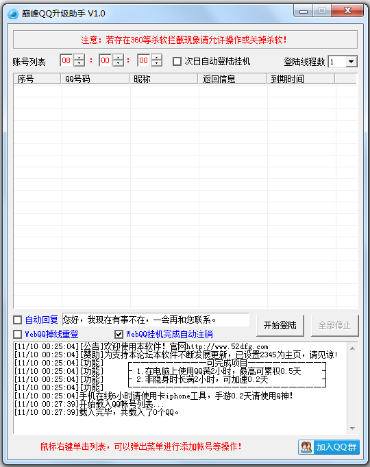 巅峰QQ升级助手下载 1.2 绿色免费版图1