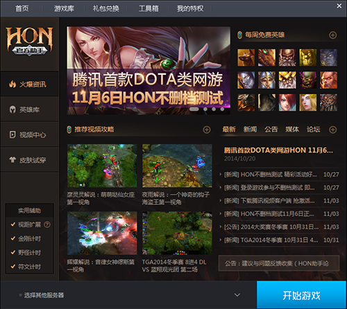 超神英雄助手 v2.1.5.8204 官方免费版图1