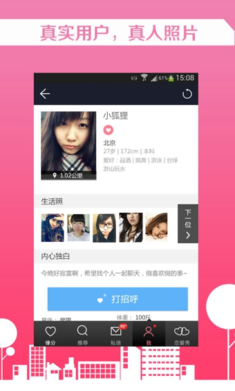 同城热恋app下载 v4.2.3 安卓版图3